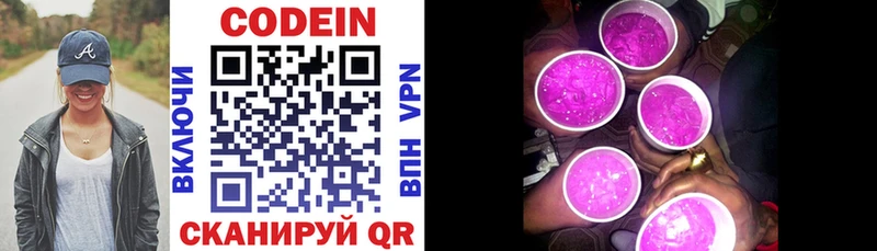 Кодеиновый сироп Lean Purple Drank  Жиздра 
